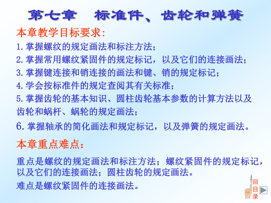 CAD机械制图之标准件、齿轮和弹簧培训课程课件.ppt_第1页