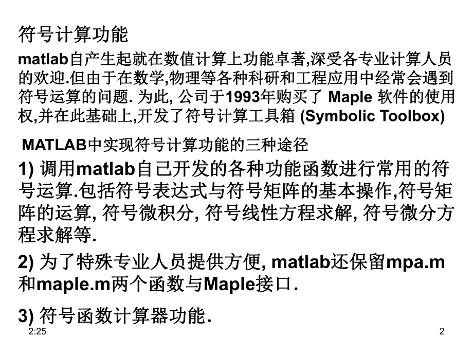 Matlab学习指导第二章符号运算解读课件.ppt_第2页