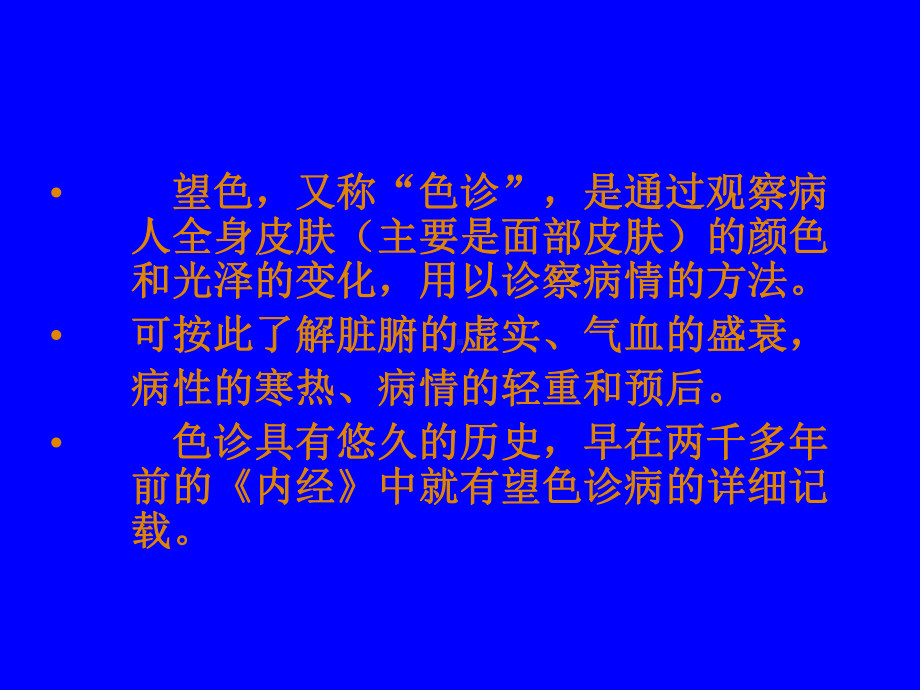 212全身望诊望色课件讲义.ppt_第2页