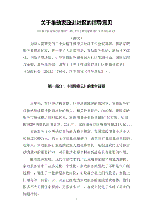 学习解读2022年关于推动家政进社区的指导意见（讲义）.docx