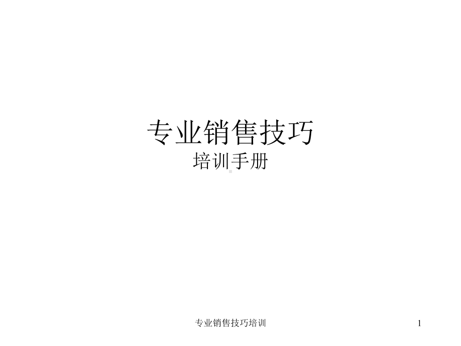 PSS培训教材完整版教材课件.ppt_第1页