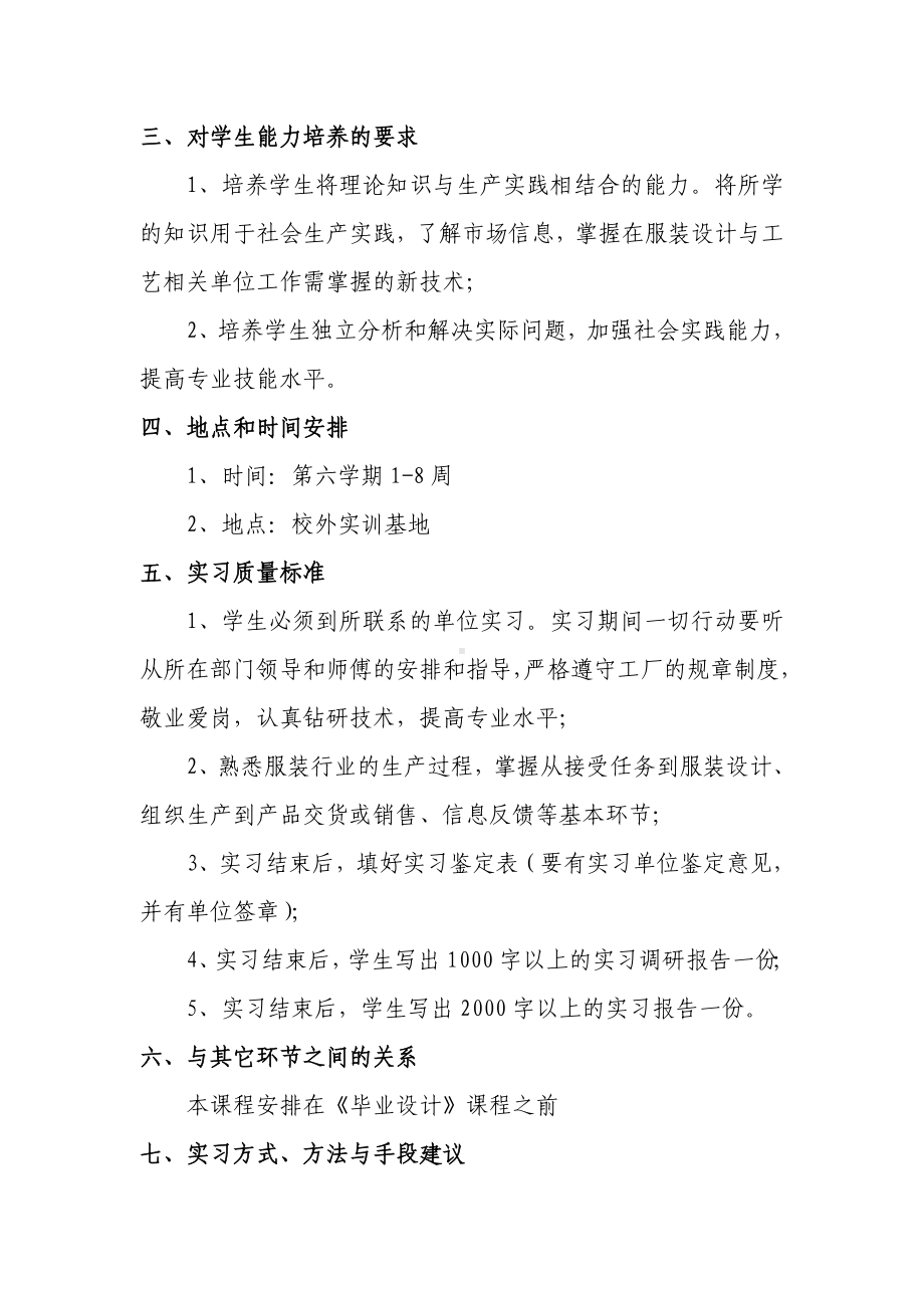 《毕业综合实践》教学大纲与考核大纲参考模板范本.doc_第2页