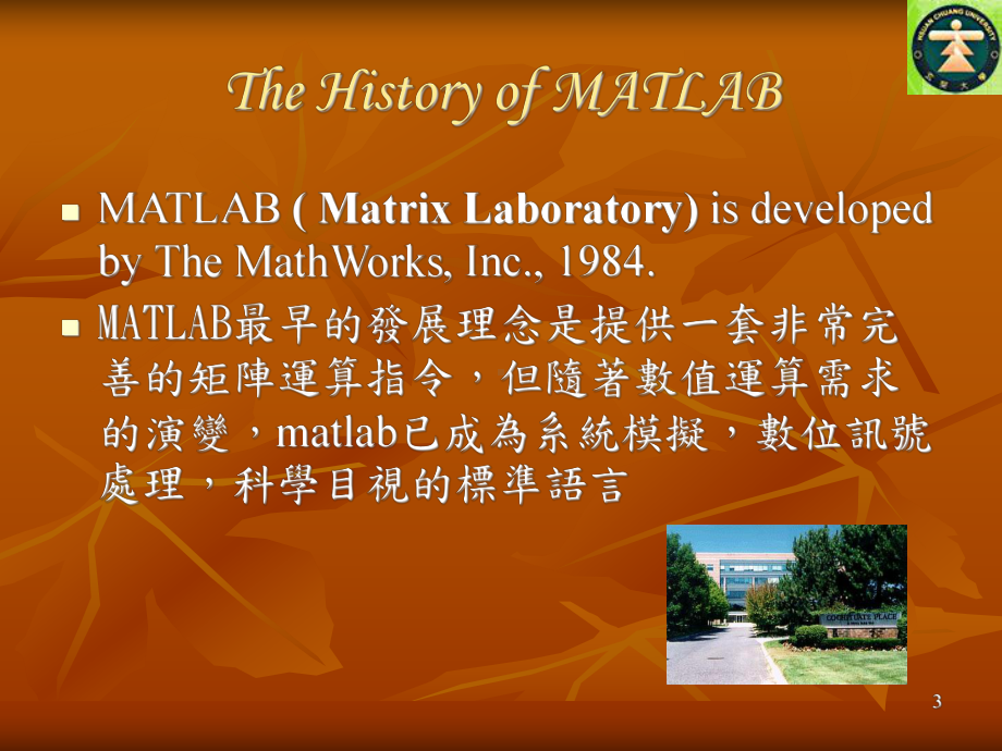 MATLAB最早的发展理念是提供一套非常完善的矩阵运算指课件.ppt_第3页