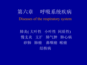 七年制肺炎课件.ppt