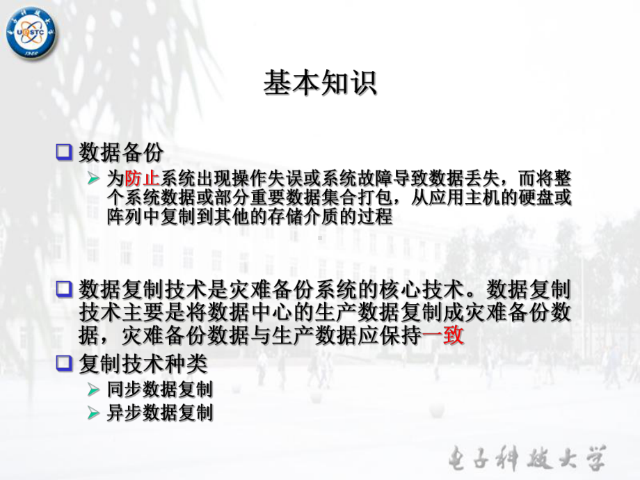 ch2数据安全容灾容错解读课件.ppt_第2页