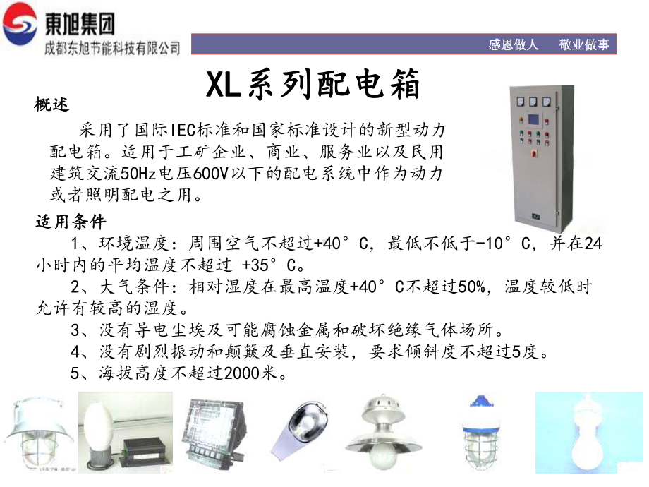 东旭节能高低压开关柜培训课件.ppt_第2页