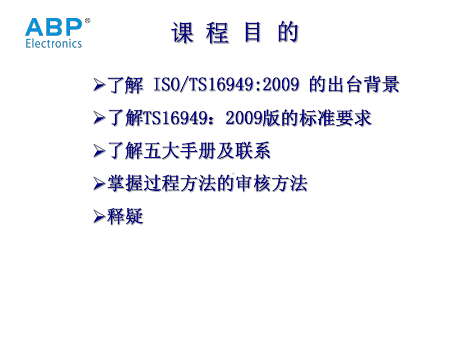 TS16949标准培训课程课件.ppt_第2页