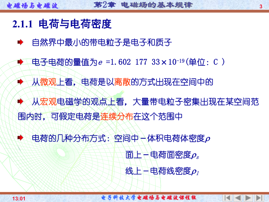 《电磁场与电磁波》课件第二章-电磁场的基本规律.ppt_第3页