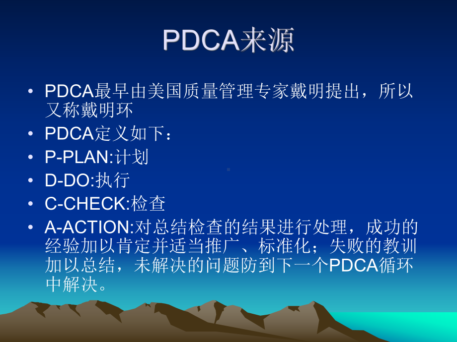 PDCA及品管圈相关知识培训课件.ppt_第2页