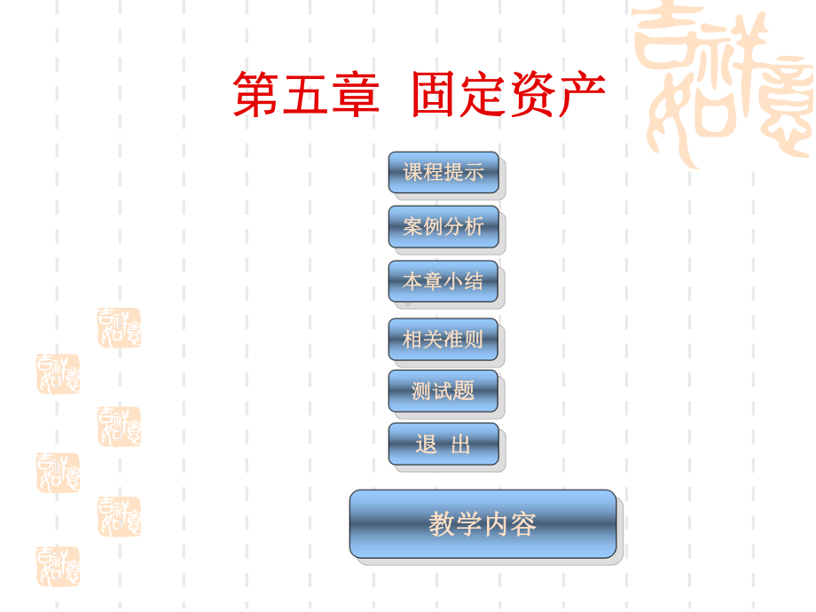 中级财务会计课件第5章固定资产.ppt_第2页