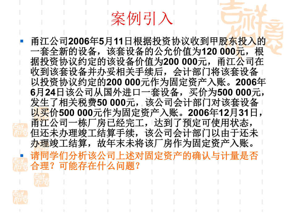 中级财务会计课件第5章固定资产.ppt_第3页