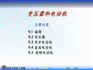 《变压器和电动机》课件.ppt