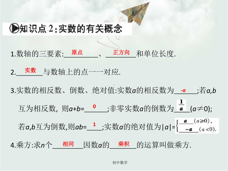 中考数学复习知识系统复习：第一章数与式课件.ppt_第3页