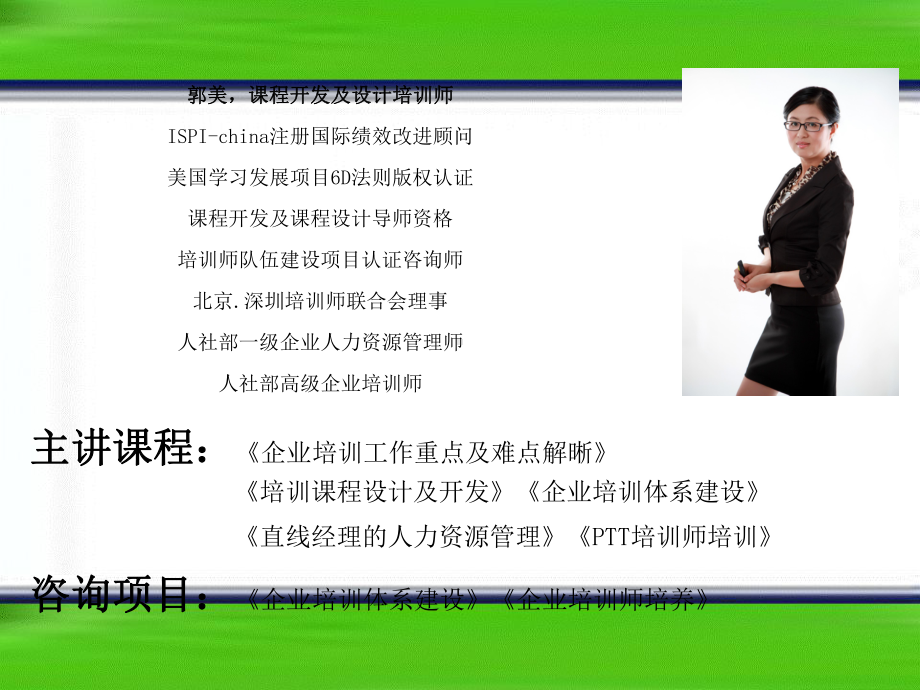 PTT专业讲师培训课程课件.ppt_第2页