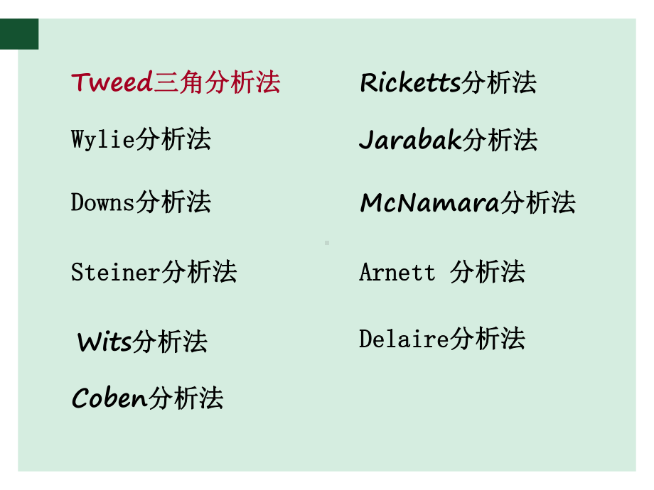 X线头影测量分析方法解析课件.ppt_第2页