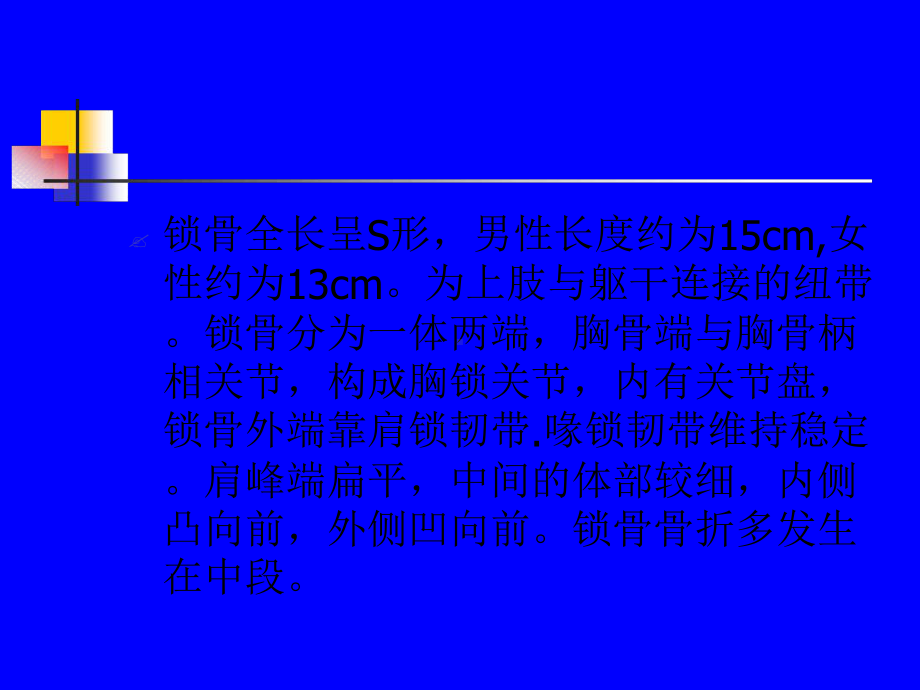 32锁骨远端骨折课件.ppt_第2页