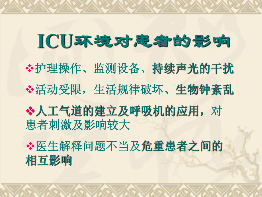 ICU患者的镇静与镇痛课件.ppt_第3页