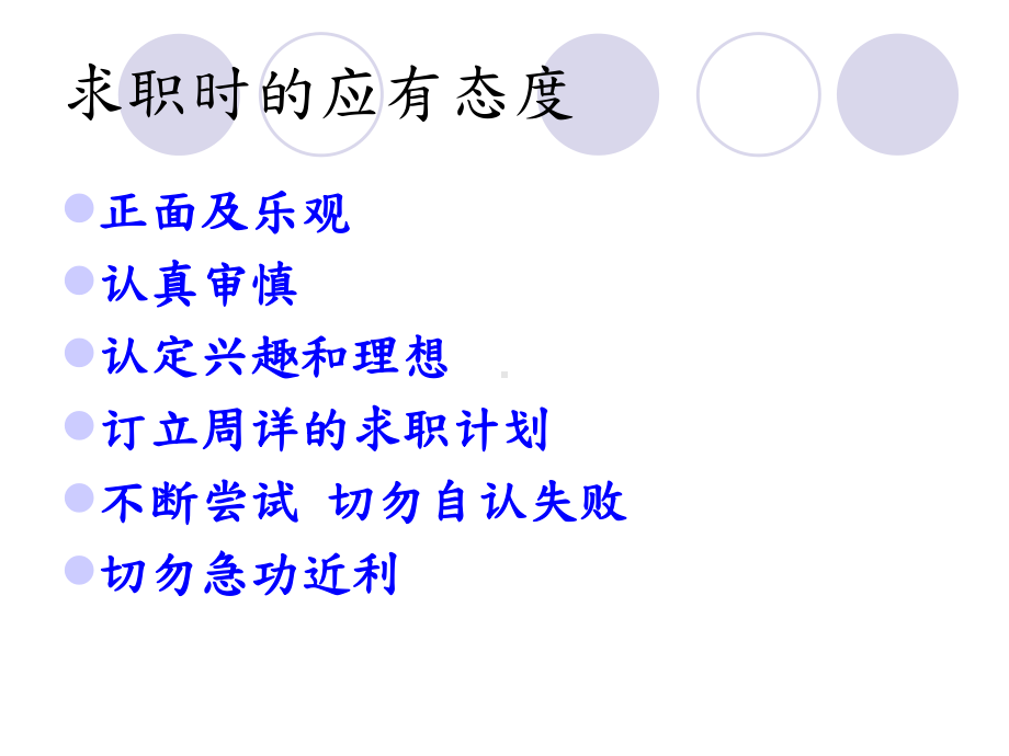 （培训教材）求职技巧课件.ppt_第1页