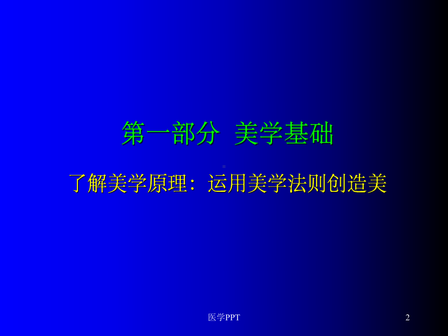 《口腔医学美学》课件.ppt_第2页