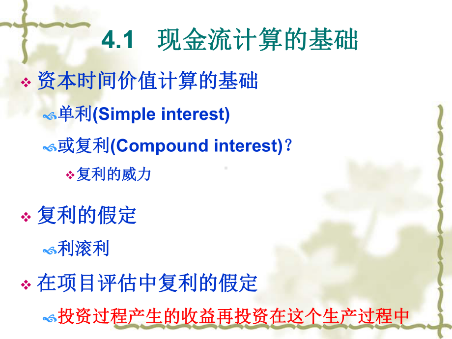 4现金流的等值换算课件.ppt_第2页