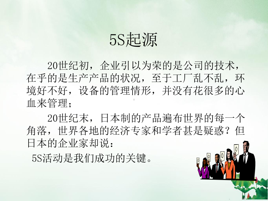 5S推进计划培训课件.ppt_第3页