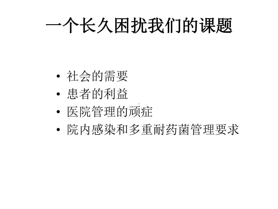 11一类切口手术抗菌药物预防性使用的管课件.ppt_第2页