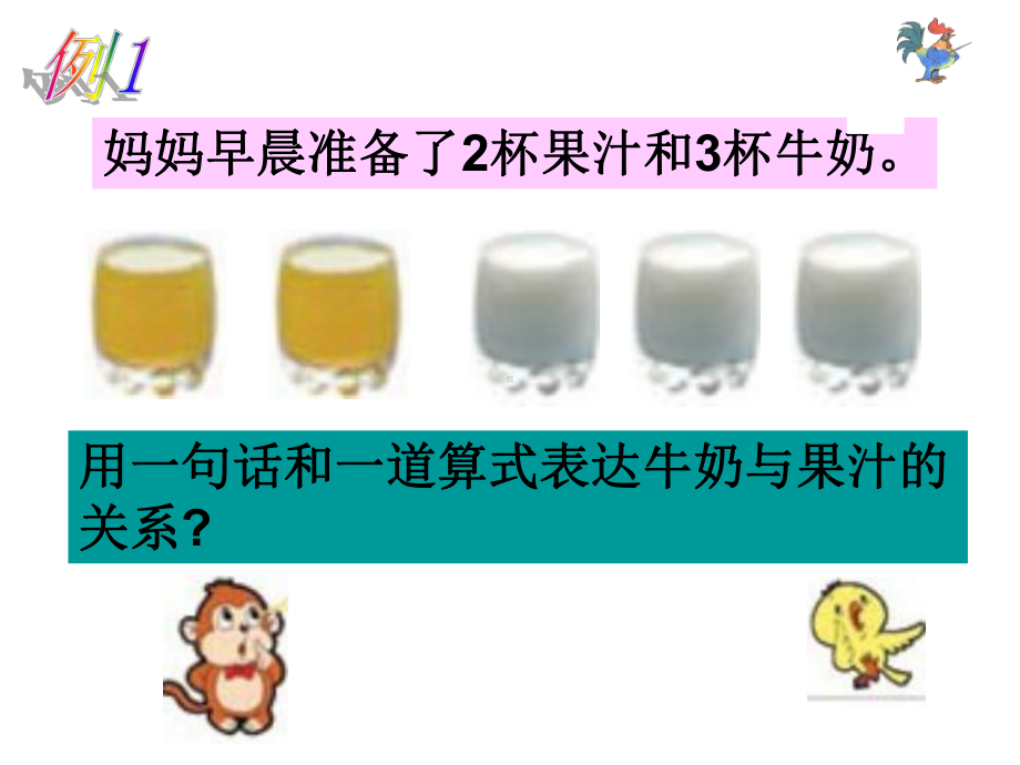 《认识比》优秀课件.ppt_第3页