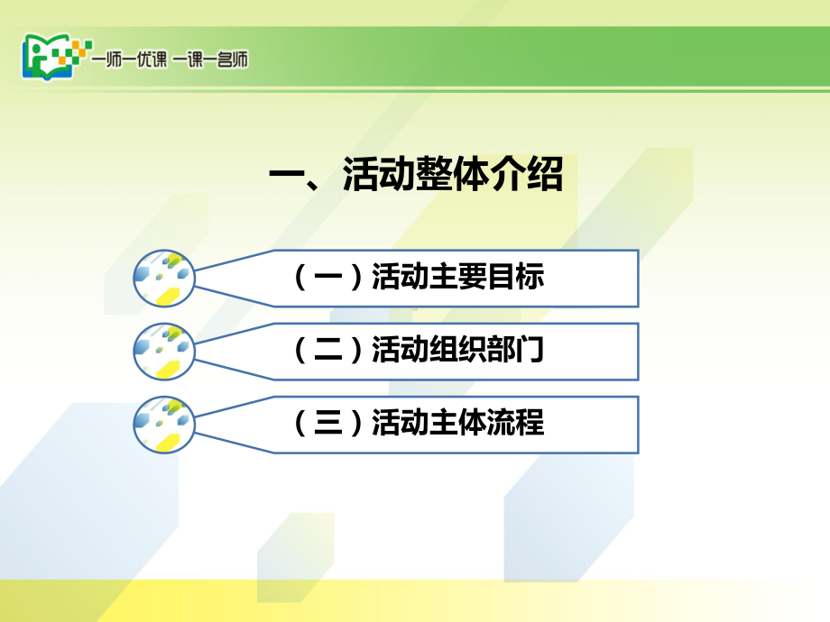 一师一课省级培训课件.ppt_第3页