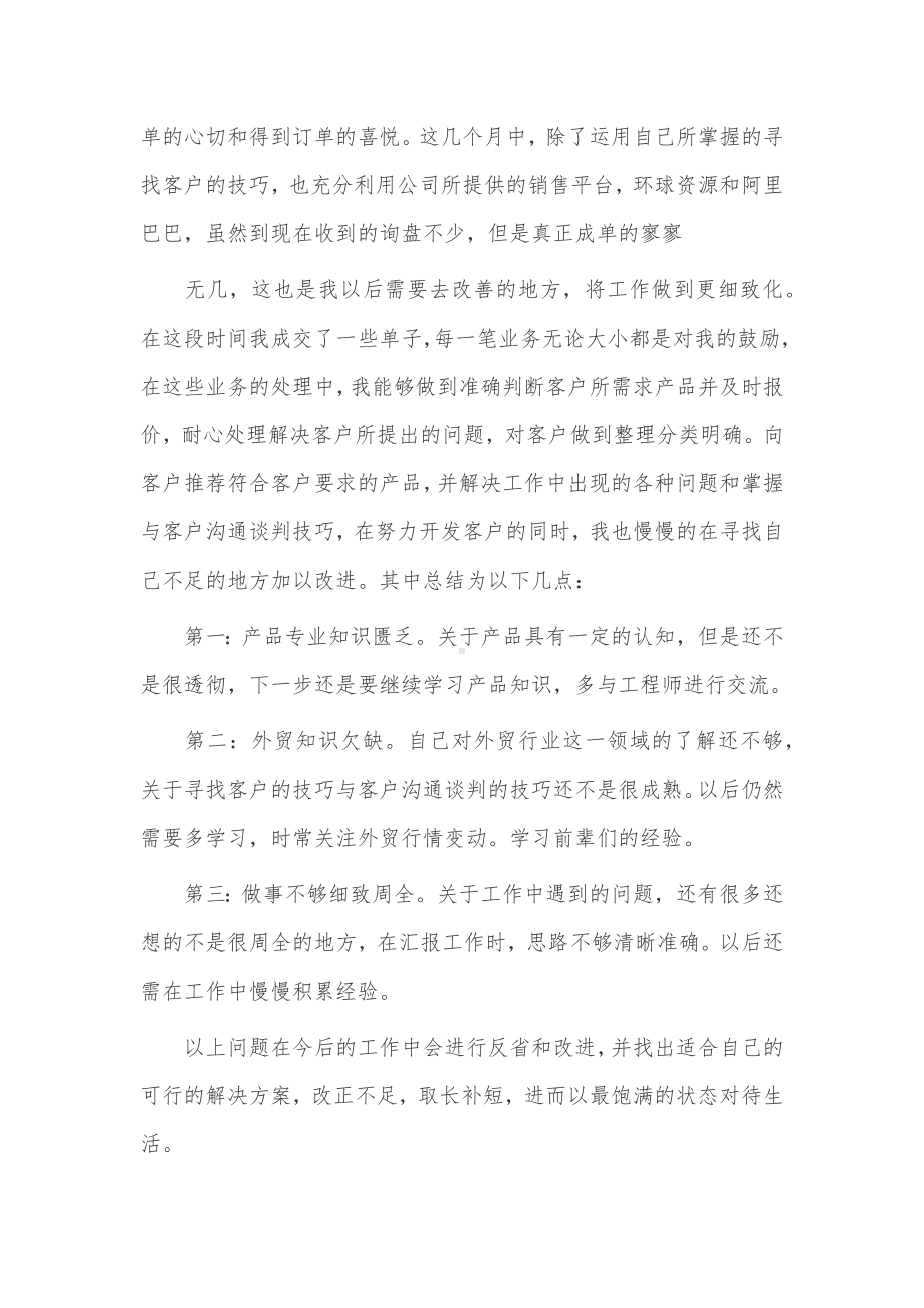 外贸业务员工作总结3篇供借鉴.docx_第2页