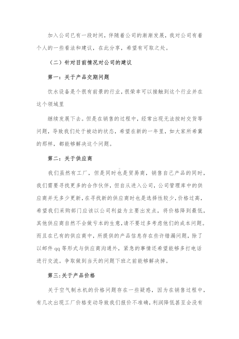 外贸业务员工作总结3篇供借鉴.docx_第3页