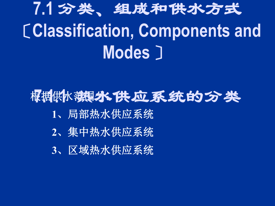 -建筑内部热水供应系统课件.ppt_第2页