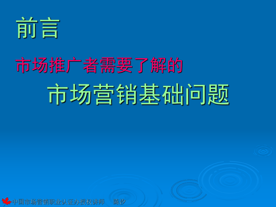 一次完整的销售拜访课件.ppt_第2页