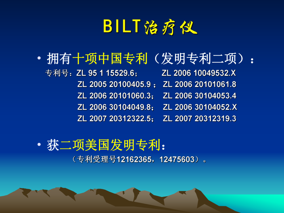 BILT治疗仪介绍(科室版2014)课件.ppt_第2页