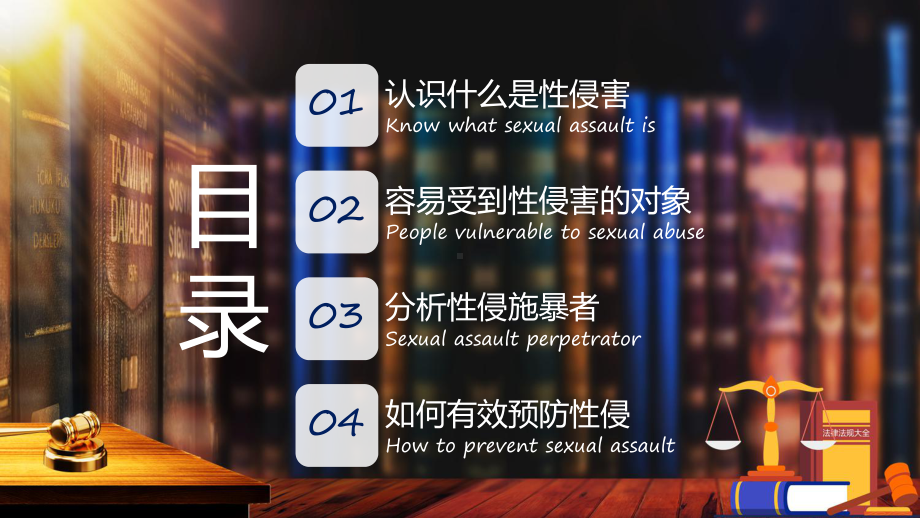 演示青春期预防性侵害安全教育主题班会PPT.pptx_第3页