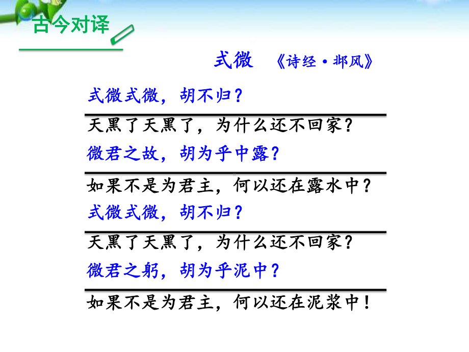 《课外古诗词诵读》优秀课件2下载.pptx_第3页