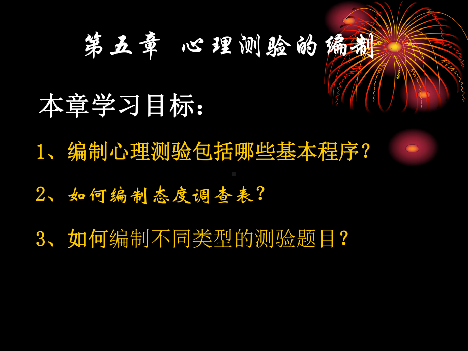 05心理测验的编制课件.ppt_第2页