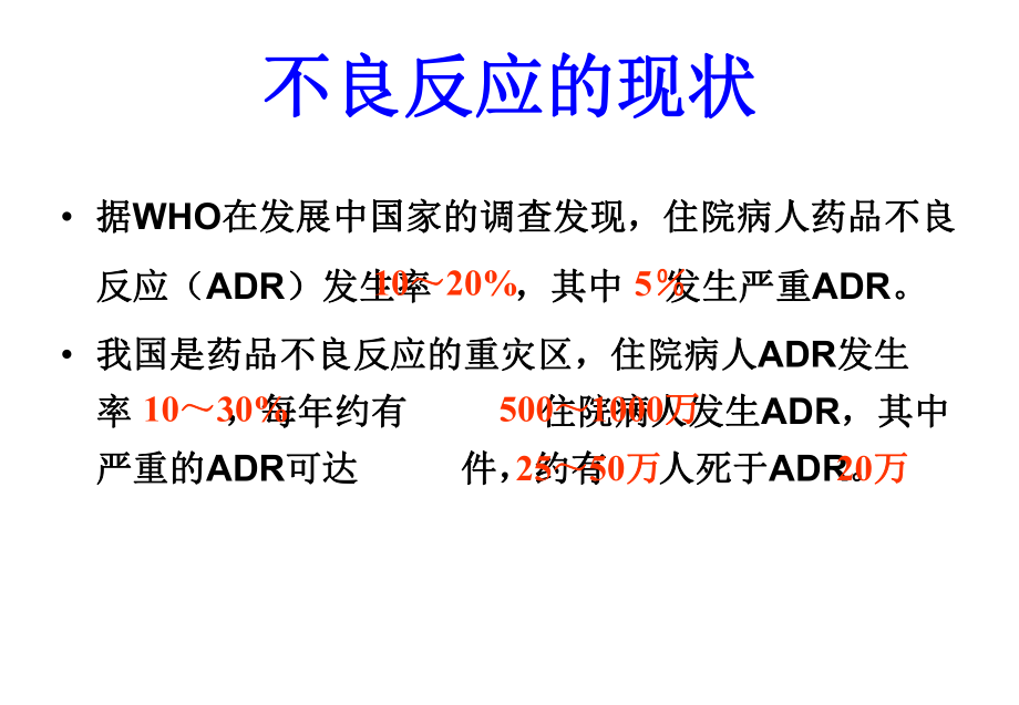 不良反应培训培训(2048)课件.ppt_第3页