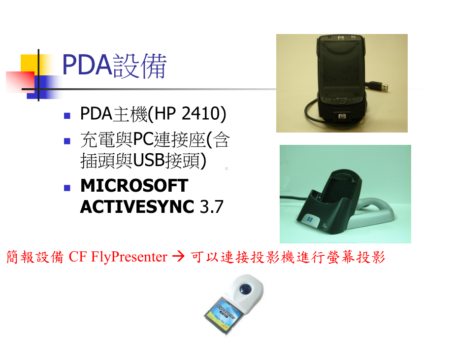 PDA基本操作介绍课件.ppt_第3页