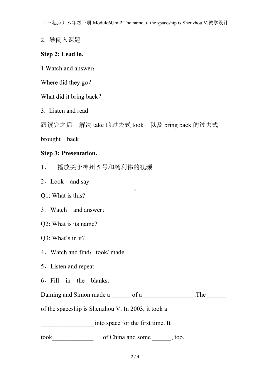 （三起点）六年级下册Module6Unit2 The name of the spaceship is Shenzhou V.教学设计参考模板范本.doc_第2页