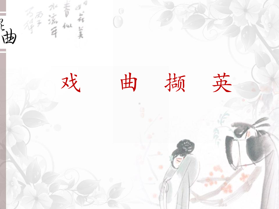 ☆姹紫嫣红课件.ppt_第1页