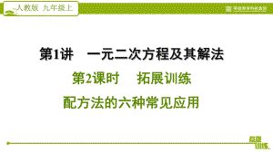 12拓展训练配方法的六种常见应用课件.ppt