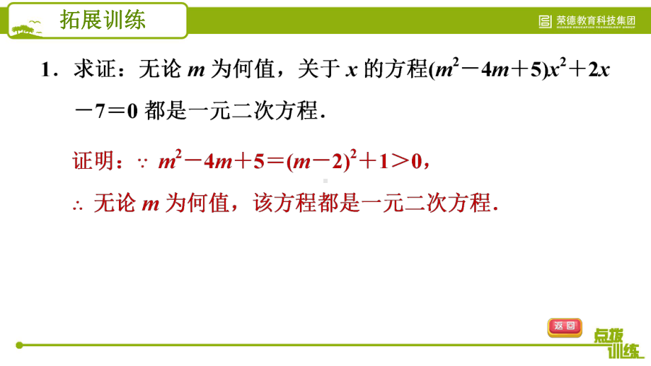 12拓展训练配方法的六种常见应用课件.ppt_第3页