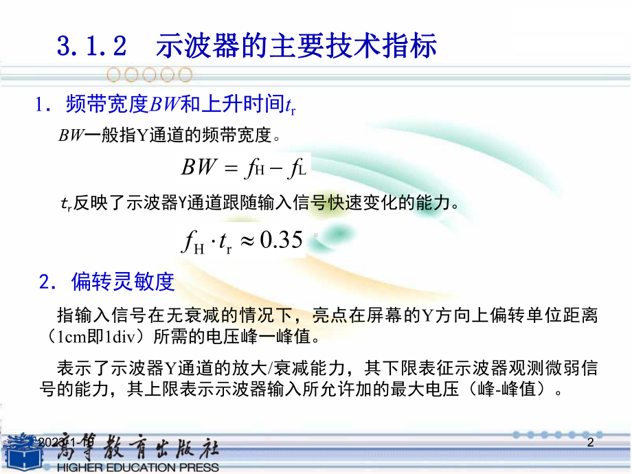 中职中专电子测量与仪器课件3(同名775).ppt_第2页