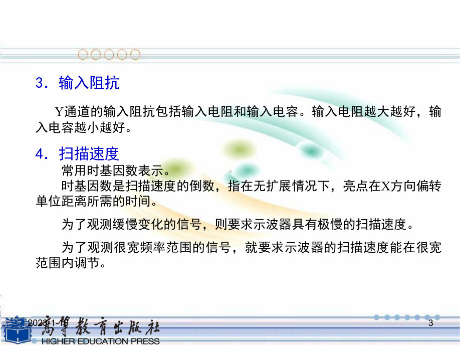 中职中专电子测量与仪器课件3(同名775).ppt_第3页