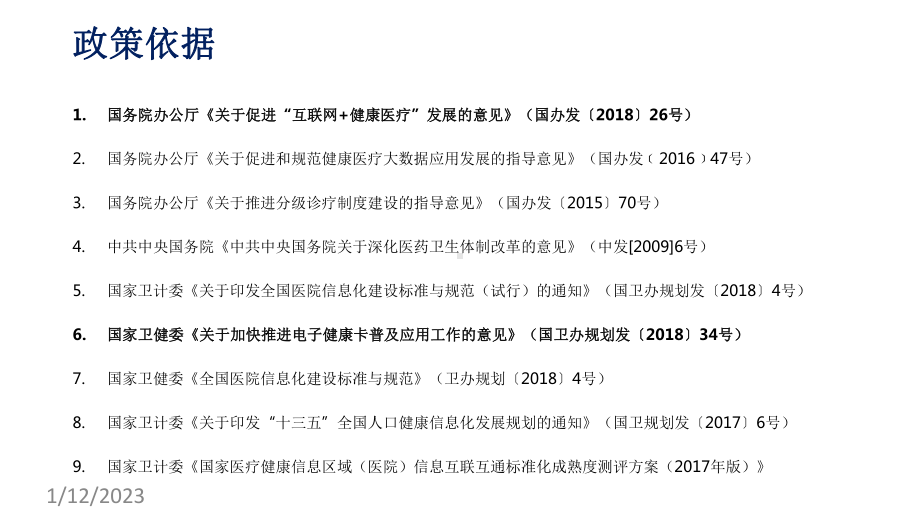 XXX市电子健康卡详细建设方案(智慧医院、智慧医疗)课件.pptx_第2页