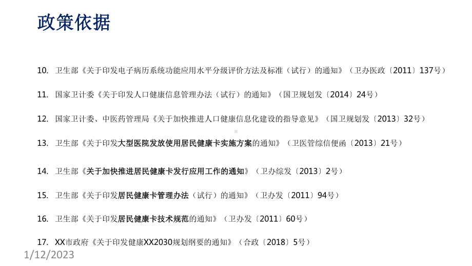 XXX市电子健康卡详细建设方案(智慧医院、智慧医疗)课件.pptx_第3页