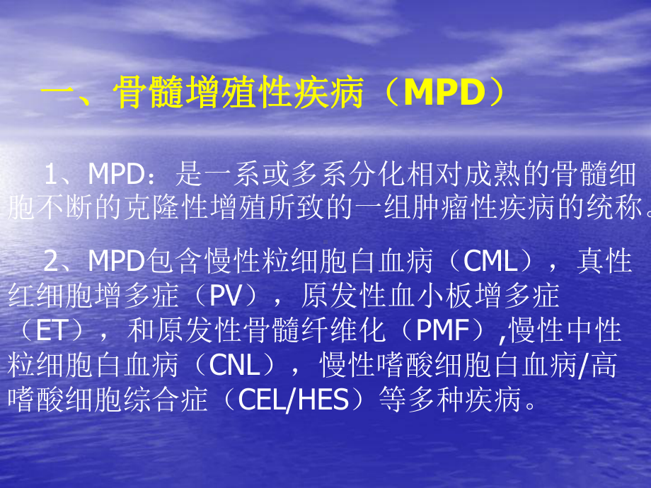 JAK2基因突变对于骨髓增殖性肿瘤的分类、诊断和治疗的意义（）课件.ppt_第2页