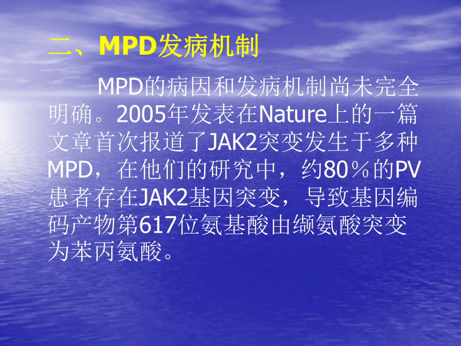 JAK2基因突变对于骨髓增殖性肿瘤的分类、诊断和治疗的意义（）课件.ppt_第3页