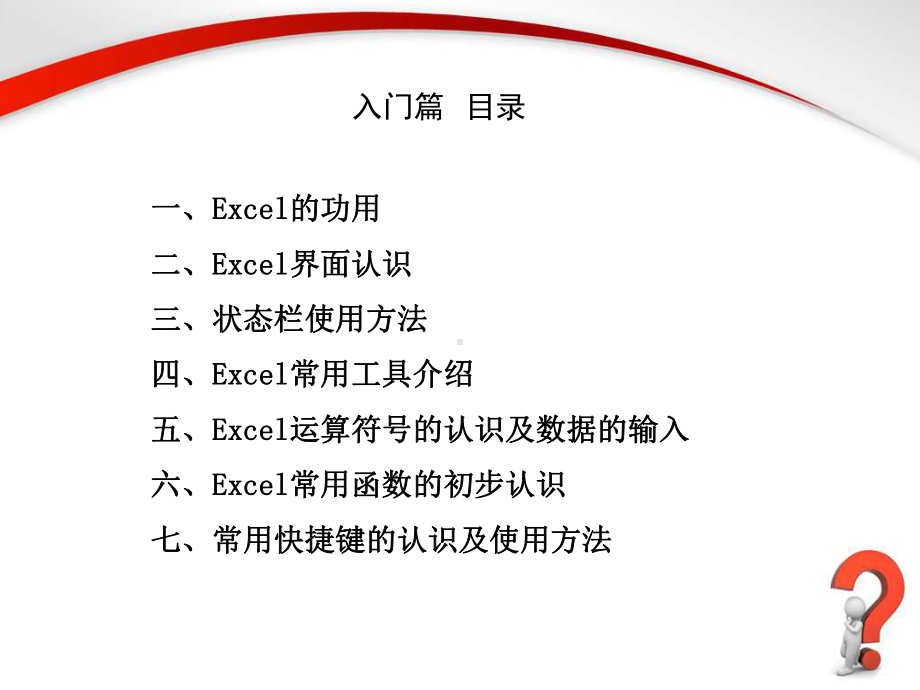 Excel操作技巧与应用教材(课件).ppt_第2页