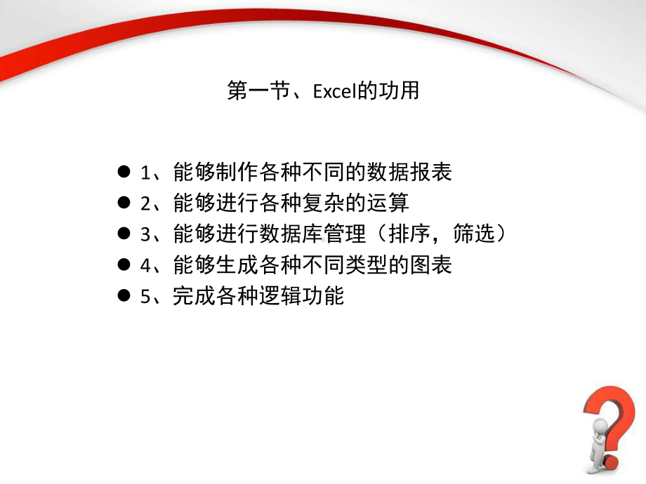 Excel操作技巧与应用教材(课件).ppt_第3页